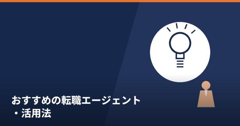 用地仕入れ営業への転職におすすめの転職エージェントを紹介するイメージ