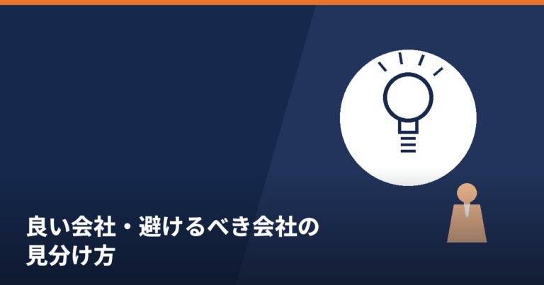 用地仕入れ営業で良い会社を見分けるポイントを表すイメージ